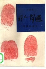 好人阿通 第1部 从乡村到城市