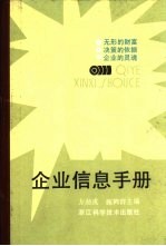 企业信息手册