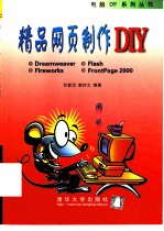 精品网页制作DIY