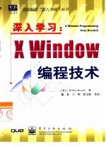 深入学习X Window编程技术