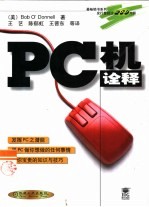 PC机诠释