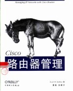 Cisco路由器管理