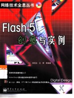 Flash 5创意与实例