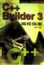 C++ Builder 3编程指南