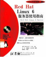 Red Hat Linux 6服务器使用指南