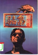 骗枭 上