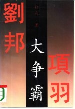 大争霸 上