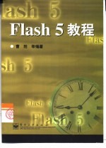 Flash 5教程