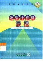 微型计算机原理