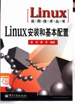 Linux安装和基本配置
