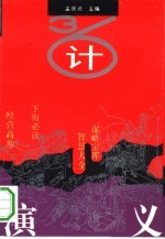 36计演义