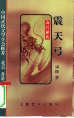 震天弓