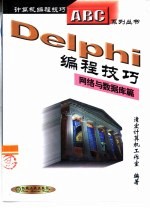 Delphi编程技巧 网络与数据库篇
