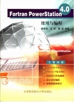 Fortran PowerStation 4.0 使用与编程
