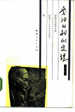 爱神的相似定理