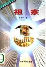 祖宗