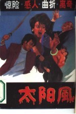 太阳风