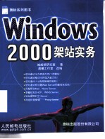 Windows 2000架站实务