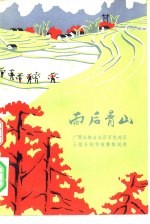 雨后青山