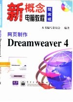网页制作Dreamweaver 4