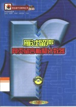 雁过留声 网页留言板和计数器