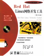 Red Hat Linux网络开发工具 第2版