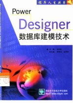 Power Designer数据库建模技术