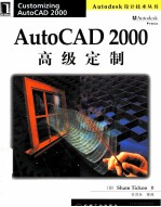 AutoCAD 2000高级定制