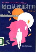 缺口从这里打开