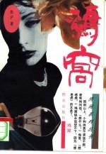 鸡窝