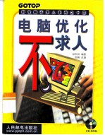 电脑优化不求人