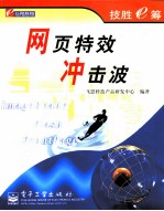 网页特效冲击波