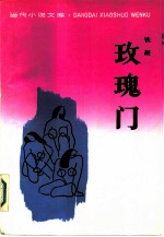 玫瑰门