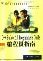 C++ Builder 5.0编程员指南