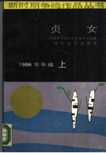 贞女