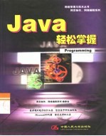 Java轻松掌握