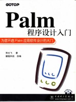 Palm程序设计入门