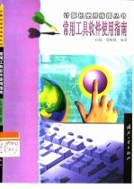 常用工具软件使用指南