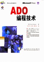 ADO编程技术