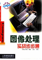 图像处理实战步步通