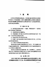 有机化合物结构式手册 中、英、日名称对照 有机化学命名原则