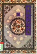 老舍小说全集 第5卷