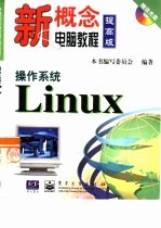 操作系统Linux