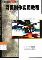 网页制作实用教程