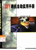 DIY装机自助实用手册