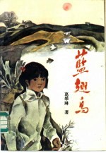 蓝翅鸟