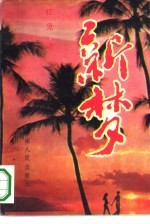新梦