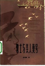警士与美人鱼号