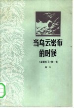 当乌云密布的时候