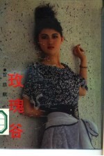 玫瑰谷